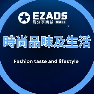 時尚品味及生活