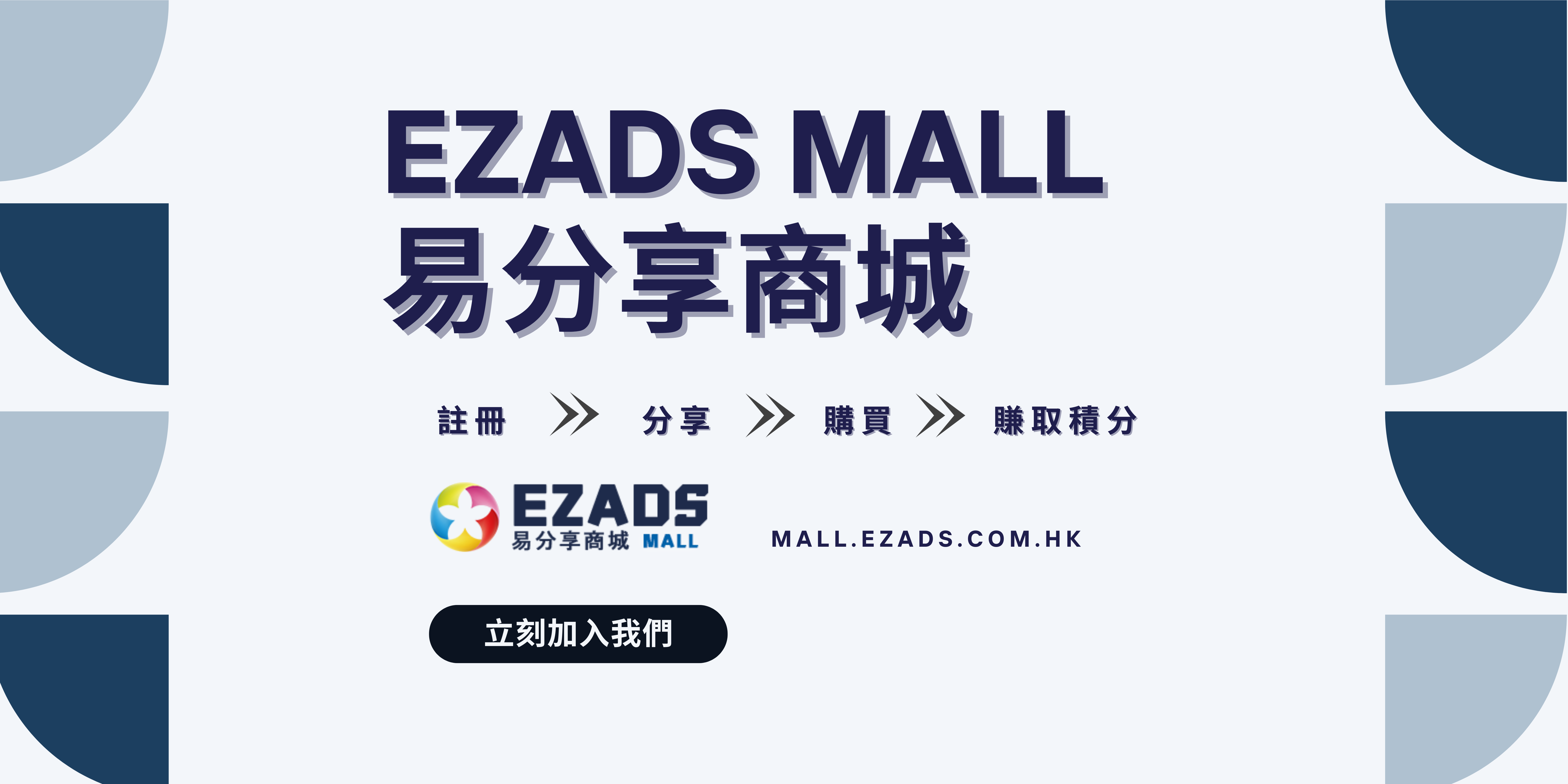 ezMall promo