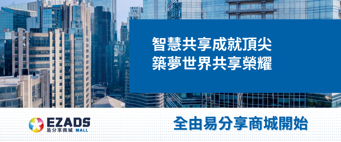 ezMall promo